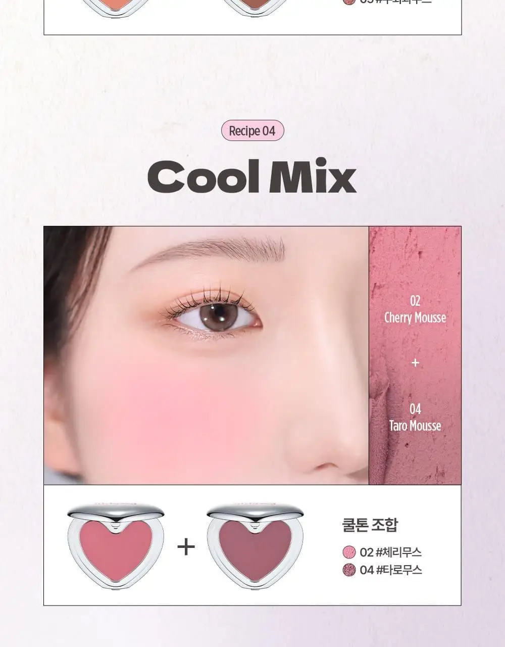 [NEW] 릴리바이레드 러브빔 치크 무스 7종 상세페이지 33
